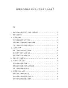 極地船舶破冰技術(shù)比較與市場前景分析報告