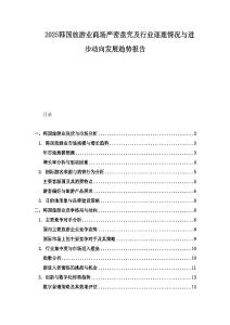 2025韓國旅游業(yè)商場嚴密盤究及行業(yè)逐鹿情況與進步動向發(fā)展趨勢報告