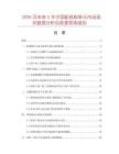 2026及未來5年中國(guó)配線板單元市場(chǎng)現(xiàn)狀數(shù)據(jù)分析及前景預(yù)測(cè)報(bào)告
