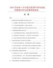 2026及未來(lái)5年中國(guó)水質(zhì)調(diào)節(jié)劑市場(chǎng)現(xiàn)狀數(shù)據(jù)分析及前景預(yù)測(cè)報(bào)告