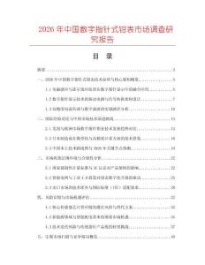 2026年中國數字指針式鉗表市場調查研究報告