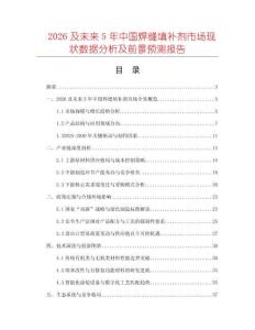 2026及未來5年中國焊縫填補劑市場現狀數據分析及前景預測報告