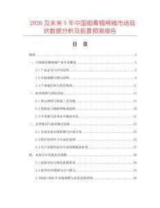 2026及未來5年中國砲青銅閘閥市場現狀數據分析及前景預測報告