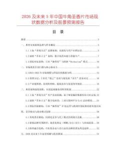2026及未來5年中國牛角圣香片市場現狀數據分析及前景預測報告