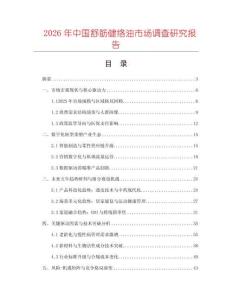 2026年中國舒筋健絡油市場調查研究報告