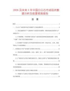 2026及未來5年中國白云石市場現狀數據分析及前景預測報告