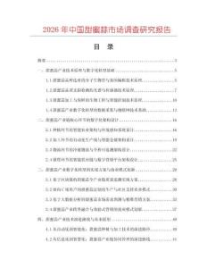 2026年中國(guó)甜蜜蒜市場(chǎng)調(diào)查研究報(bào)告
