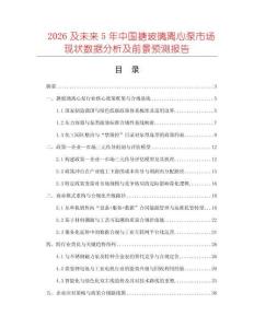 2026及未來5年中國搪玻璃離心泵市場現狀數據分析及前景預測報告