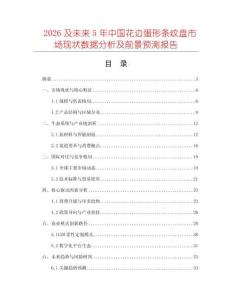 2026及未來5年中國花邊蛋形條紋盤市場現(xiàn)狀數(shù)據分析及前景預測報告