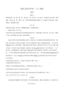 精品解析：北京市昌平區2025-2026學年七年級上學期期末語文試題（原卷版）