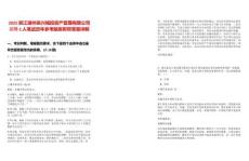 2025浙江湖州吳興城投資產(chǎn)管理有限公司招聘2人筆試歷年參考題庫附帶答案詳解