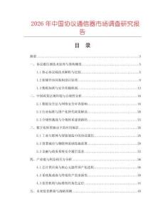 2026年中國協(xié)議通信器市場調(diào)查研究報告