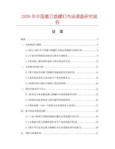 2026年中國磨刀墊螺釘市場調查研究報告