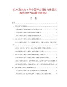 2026及未來5年中國鋅白銅絲市場現狀數據分析及前景預測報告
