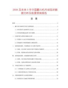 2026及未來(lái)5年中國(guó)翻斗機(jī)市場(chǎng)現(xiàn)狀數(shù)據(jù)分析及前景預(yù)測(cè)報(bào)告
