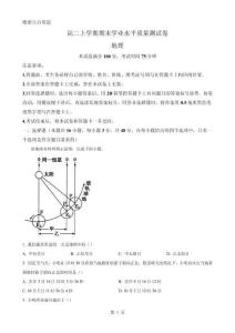 甘肅省卓尼縣柳林中學(xué)2024--2025學(xué)年高二上學(xué)期期末地理試卷（原卷版）-A4