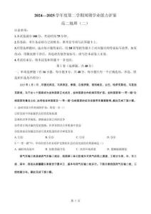 甘肅省甘南藏族自治州卓尼縣柳林中學2024-2025學年高二下學期4月期中地理試題（原卷版）-A4