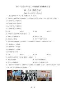 甘肅省武威市涼州區(qū)2024-2025學(xué)年高一下學(xué)期期中檢測(cè)政治試卷（物理方向）（原卷版）-A4