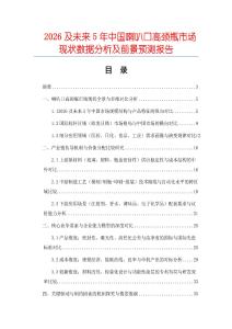 2026及未來5年中國喇叭口高頸瓶市場現(xiàn)狀數(shù)據(jù)分析及前景預(yù)測報告