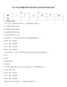 2025年延慶縣輔警協警考試備考題庫及參考答案詳解【綜合卷】