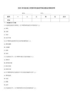 2025年包装设计师原材料选择考核试题及答案讲明