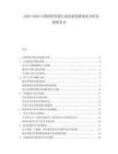 2025-2030中國網(wǎng)絡(luò)營銷行業(yè)創(chuàng)新思維現(xiàn)狀分析發(fā)展研究書