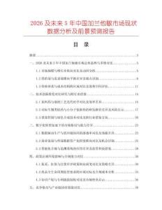 2026及未來5年中國加蘭他敏市場現(xiàn)狀數(shù)據分析及前景預測報告