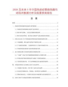 2026及未來5年中國熱波紋管換熱器市場現狀數據分析及前景預測報告