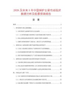 2026及未來5年中國鍋爐主梁市場現(xiàn)狀數(shù)據(jù)分析及前景預(yù)測報告