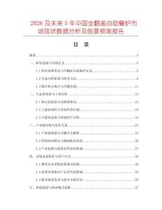 2026及未來5年中國全翻蓋自助餐爐市場現狀數據分析及前景預測報告