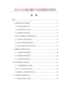 2026年中國鈦螺釘市場調查研究報告