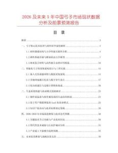 2026及未來5年中國弓子市場現狀數據分析及前景預測報告