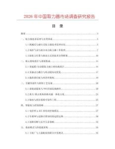 2026年中國取力器市場調查研究報告