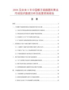 2026及未來5年中國椰子蒟蒻圓形果凍市場現狀數據分析及前景預測報告