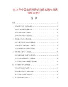 2026年中國全銅升降式防臭地漏市場調查研究報告