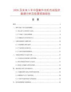 2026及未來5年中國紫外光機市場現狀數據分析及前景預測報告