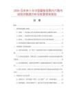 2026及未來5年中國塑架發(fā)黑內(nèi)六角市場現(xiàn)狀數(shù)據(jù)分析及前景預(yù)測報告