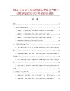 2026及未來5年中國塑架發(fā)黑內(nèi)六角市場現(xiàn)狀數(shù)據(jù)分析及前景預測報告