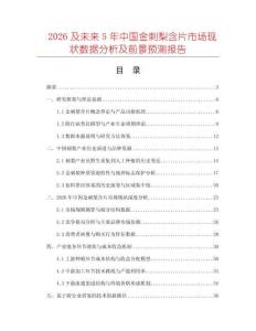 2026及未來5年中國金刺梨含片市場現(xiàn)狀數(shù)據(jù)分析及前景預(yù)測報告