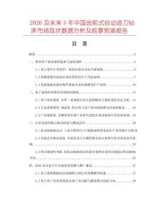 2026及未來5年中國齒輪式自動進(jìn)刀鉆床市場現(xiàn)狀數(shù)據(jù)分析及前景預(yù)測報告