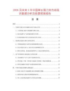 2026及未來5年中國單長強力夾市場現狀數據分析及前景預測報告