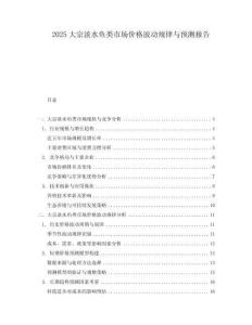 2025大宗淡水魚類市場價格波動規(guī)律與預測報告