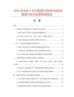 2026及未來5年中國舒巴坦鈉市場現(xiàn)狀數(shù)據(jù)分析及前景預(yù)測報(bào)告