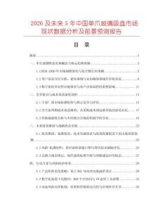 2026及未來5年中國單爪玻璃吸盤市場現狀數據分析及前景預測報告