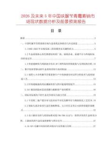 2026及未來5年中國呋脲芐青霉素鈉市場現狀數據分析及前景預測報告