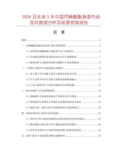 2026及未來5年中國丙烯酸酯清漆市場現狀數據分析及前景預測報告