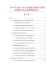 2026及未來5年中國高速經編機市場現狀數據分析及前景預測報告