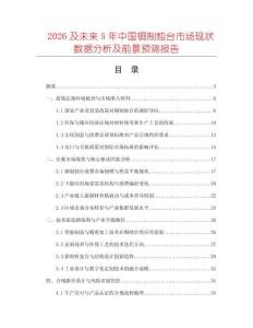 2026及未來5年中國銅制燭臺市場現(xiàn)狀數(shù)據(jù)分析及前景預(yù)測報告