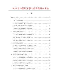2026年中國熱油泵市場調(diào)查研究報(bào)告