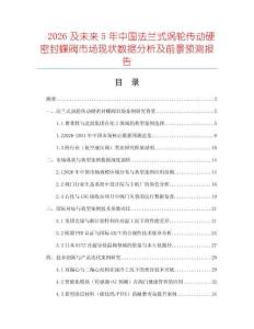 2026及未來5年中國法蘭式渦輪傳動硬密封蝶閥市場現狀數據分析及前景預測報告